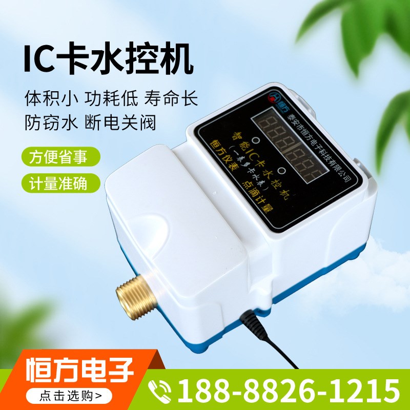 学校浴室刷卡智能水控机IC卡扫码节水器通用水控机智能ic卡水控机