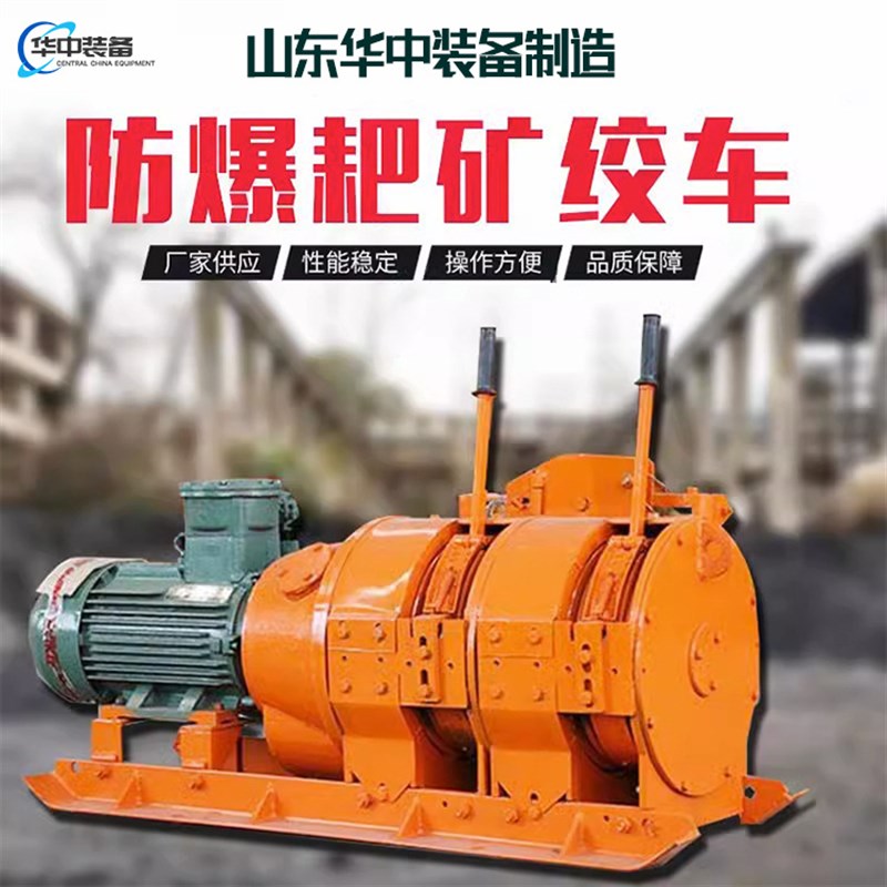 现货速发耙矿绞车 2JPB金属矿用电耙子 工厂直供耙矿绞车
