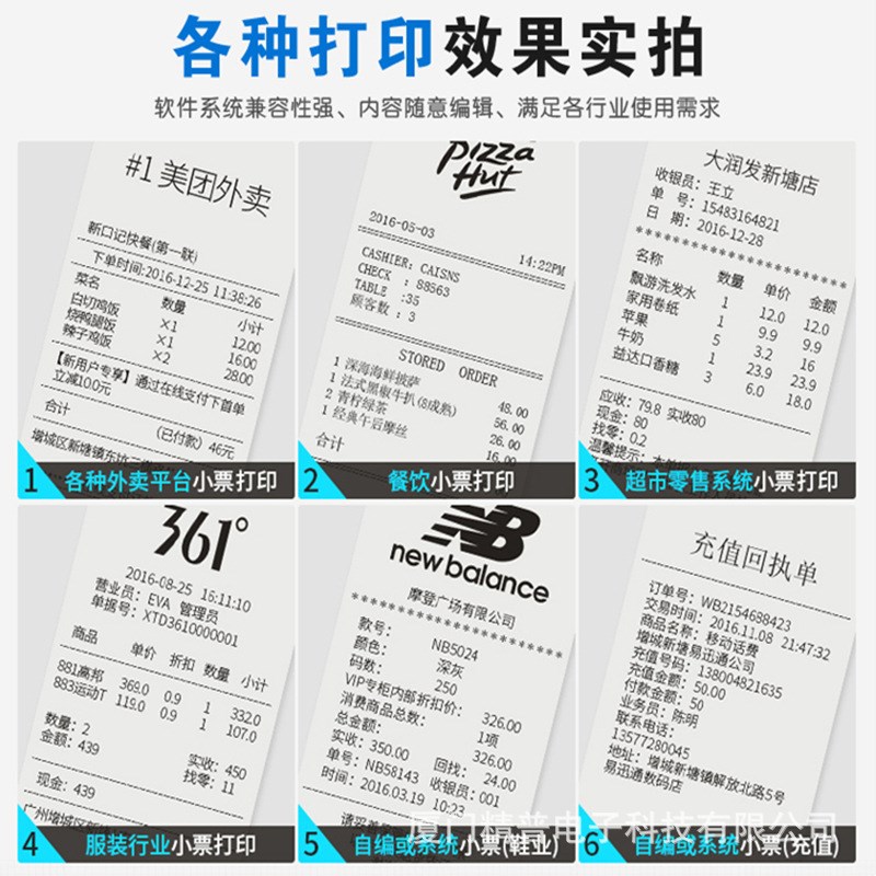 精普电子秤票据机58mm热敏串口RS232打印机