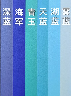 蓝色系渐变色厚卡纸 海洋主题手工作品制作 彩色硬纸