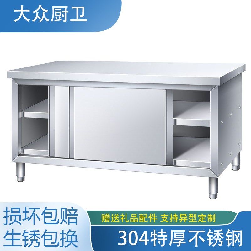 8V304加厚不锈钢工作台厨房操作台推拉门置物架面板橱柜切菜