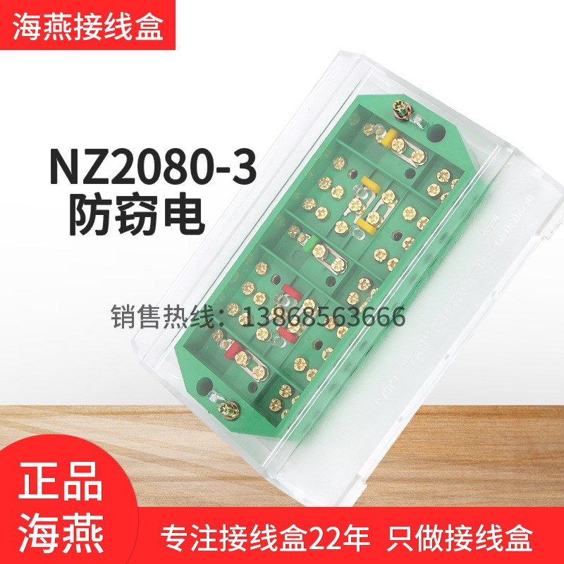 海燕FJ6/NZ2080-3防盗型三相四线接线盒南京专用配电表箱分线端子