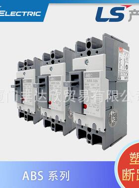 全新韩国LG/LS产电塑壳式断路器ABS32C/33C/53C/103C空气开关