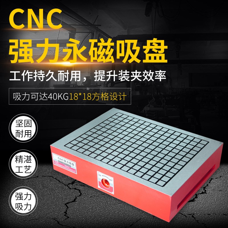 磁盘永磁吸盘真方格 数控铣龙门铣床cnc加工中心强力磁力磁台手动