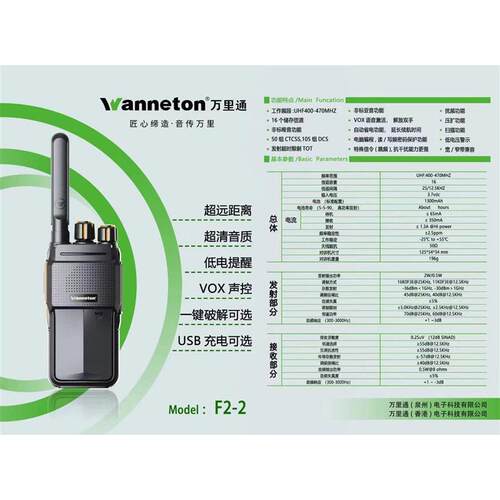 万里通对讲机手持机 wanneton大功率公里工地50民用手台WLT F2-2