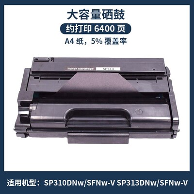 适用理光SP310硒鼓Ricoh SP 311DNw SP 311SFN SP 310SFNw碳粉盒