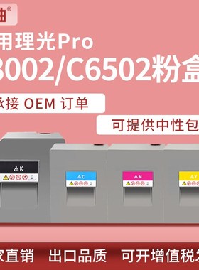 适用理光C8002粉盒Ricoh MP C8002SP C6502SP彩色复印机碳粉墨盒