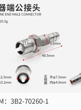 适用东发TOHATSU船外机机器端+油管端接头3B2-70260/3B2-70250