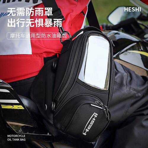摩托油箱包摩旅骑士包机车装备骑行储物后座尾箱手提多功能导航包