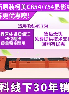 适用于柯美BH754 654 C754 C654 DV711K原装黑色显影仓组件显影器