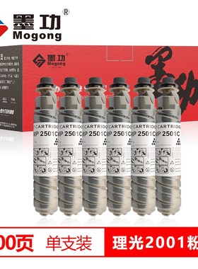 墨功适用理光2501C粉盒MP1813墨粉2013碳粉2501复印机2001L SP感