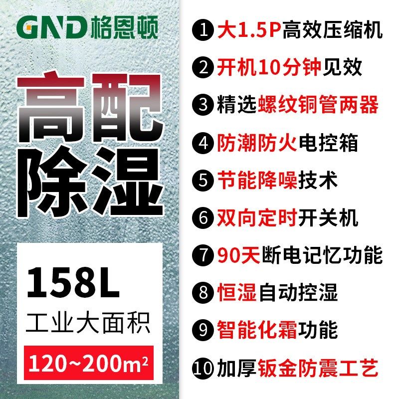 158L工业除湿机大功率 商用家用室内吸湿器 地下室车间仓库抽湿机