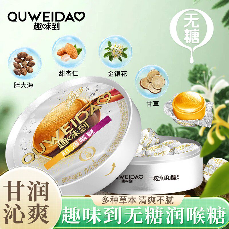趣味到润喉糖0蔗糖0脂肪清凉糖果添加胖大海桔梗金银花甘草