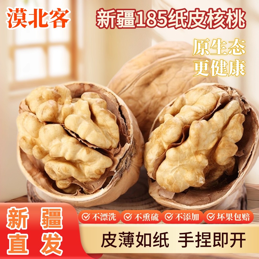 新疆阿克苏原生态185纸皮核桃2025年新货试吃手捏即开源产地直发