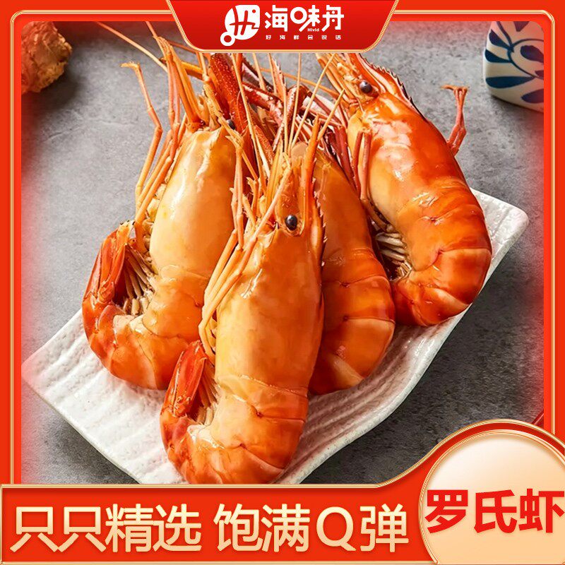 【小范海鲜】罗氏沼虾 原味熟冻 只只带黄带膏 肉质紧实Q弹 净重2