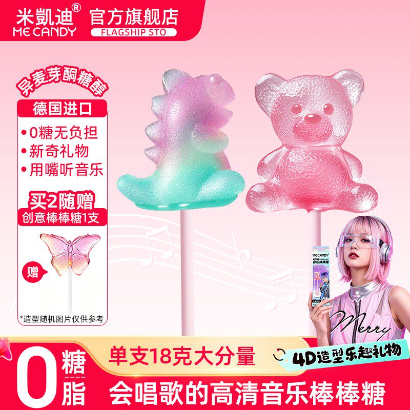 ME CANDY/米凯迪 会唱歌的音乐棒棒糖儿童生日节日礼物0糖糖果