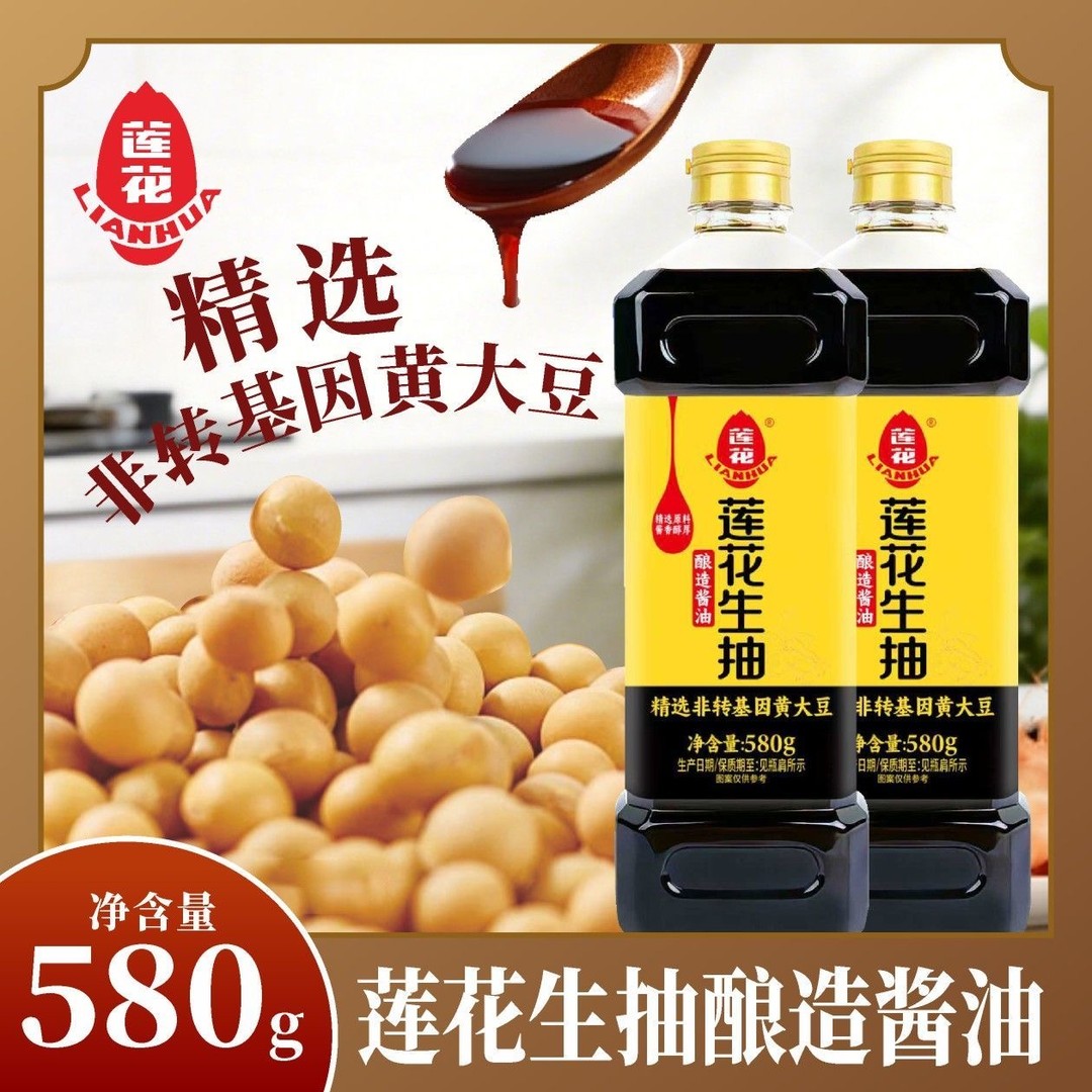 【莲花】牌酿造酱油生抽580g非转基因黄豆酱油调味品家用小瓶酱油