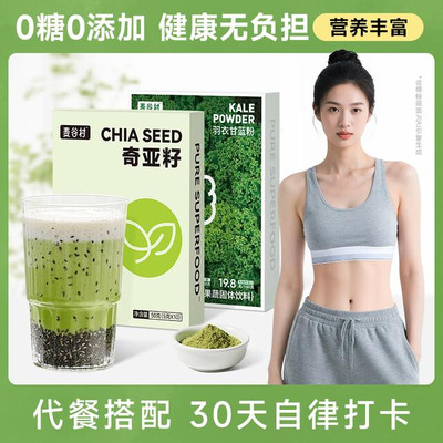 【30天高饱腹代餐】麦谷村羽衣甘蓝奇亚籽组合膳食纤维C果蔬汁