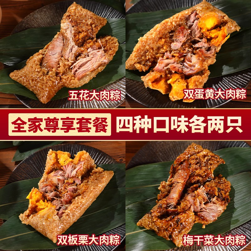 嘉运旺嘉兴粽子250g全家福口味蛋黄梅干菜板栗肉粽子早餐节日专属
