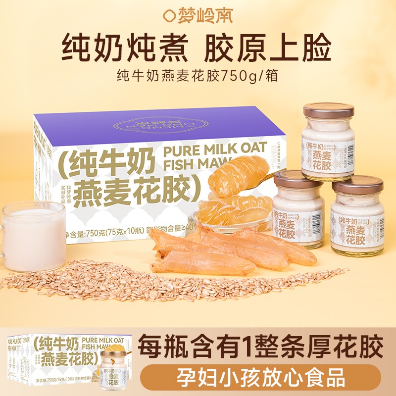 【端午节送礼】梦岭南纯牛奶燕麦花胶滋小嫩胶康营下午茶bt