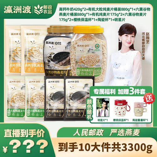 邮政六黑高钙即食有机大粒纯燕麦片组合营饱腹早餐康代餐