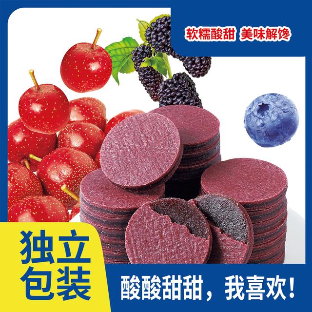 蓝莓夹心桑葚果片独立小包装山楂片零食新疆即食独立包装酸甜软糯