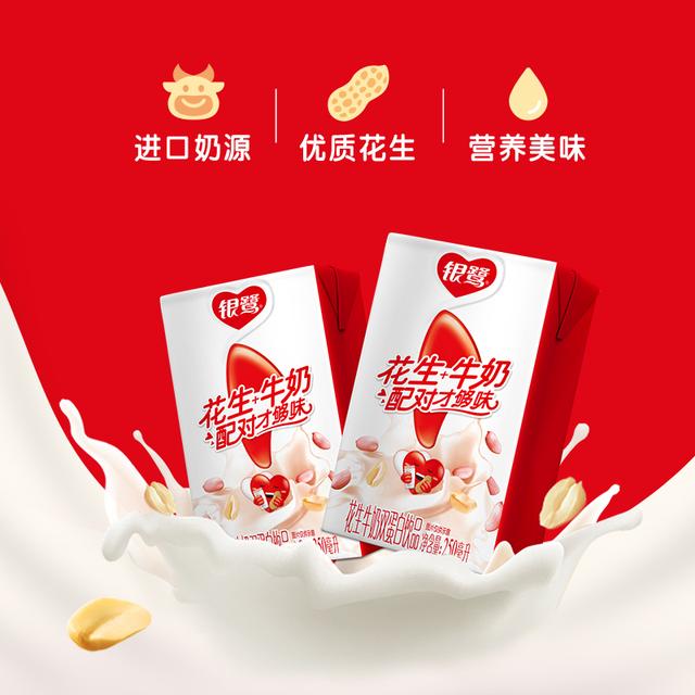 银鹭 花生牛奶250ml*16/20盒箱早餐饮品营蛋白饮料花生奶乳制品