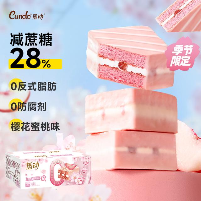 【粉丝推荐】唇动提拉米苏蓝莓桑葚红丝绒味经典早餐涂层零食小蛋