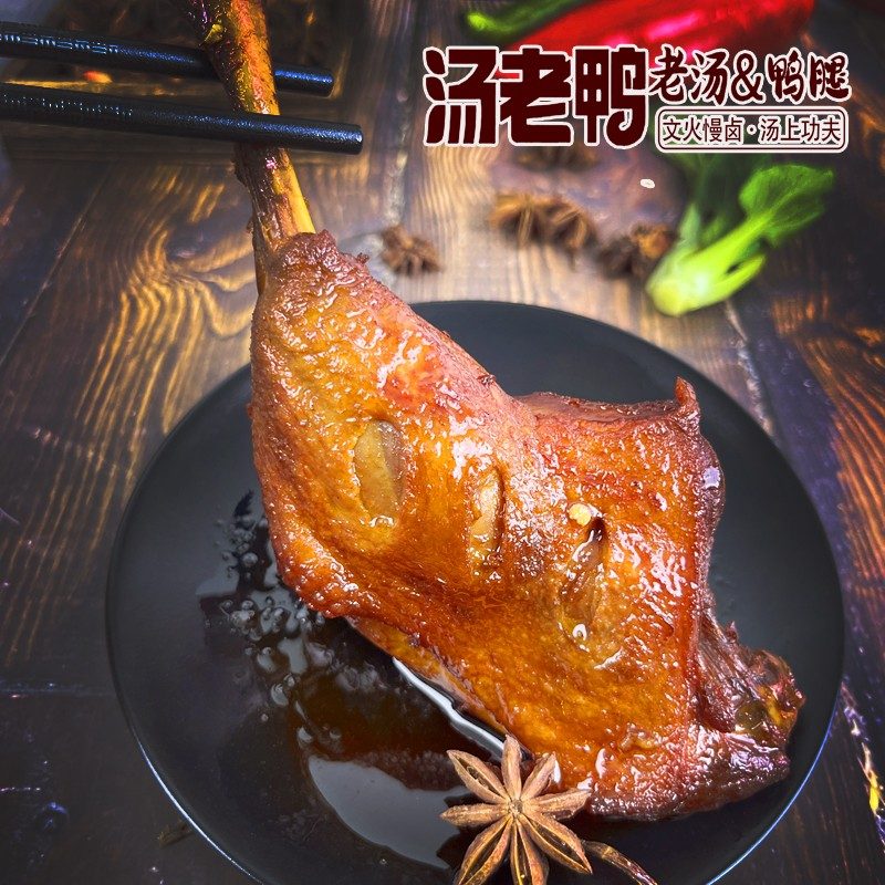汤老鸭12根网红老卤烤黑鸭腿原味香辣新鲜解馋熟食充饥休闲零食