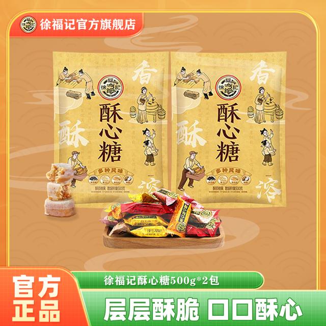 【新升级】徐福记酥心糖多规格礼袋混合经典糖果零食茶点喜糖喜庆