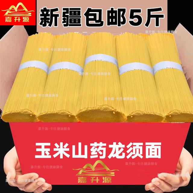 【新疆包邮】速食玉米面条粗粮玉米山药龙须面细挂面5斤