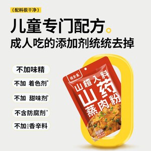 馥食集【抢！到手6包 】山药蒸肉粉调味料儿童果蔬配方不加防腐剂