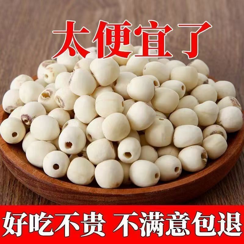 【净重无干燥剂】湘潭白莲子干货去芯莲子新鲜银耳煮粥煲汤百合
