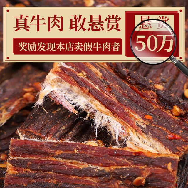苏二娃正宗手撕牦麻辣风干牛肉干100%真牛肉干巴开袋即食解馋零食