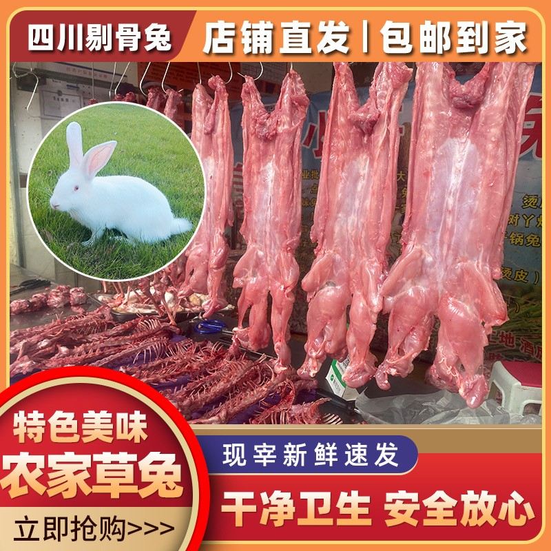 【媛妹兔肉】剔骨/带骨 四川新鲜兔子肉 现杀 菜市场 顺丰真空冷