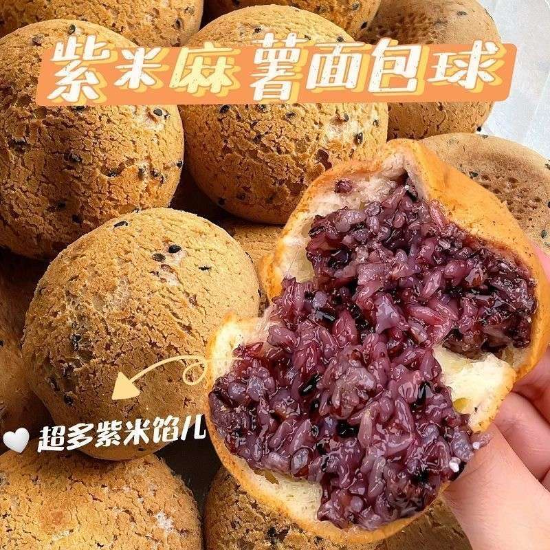 【现做现发】五黑紫米麻薯面包黑芝麻粗粮营早餐代餐饱腹零食推荐