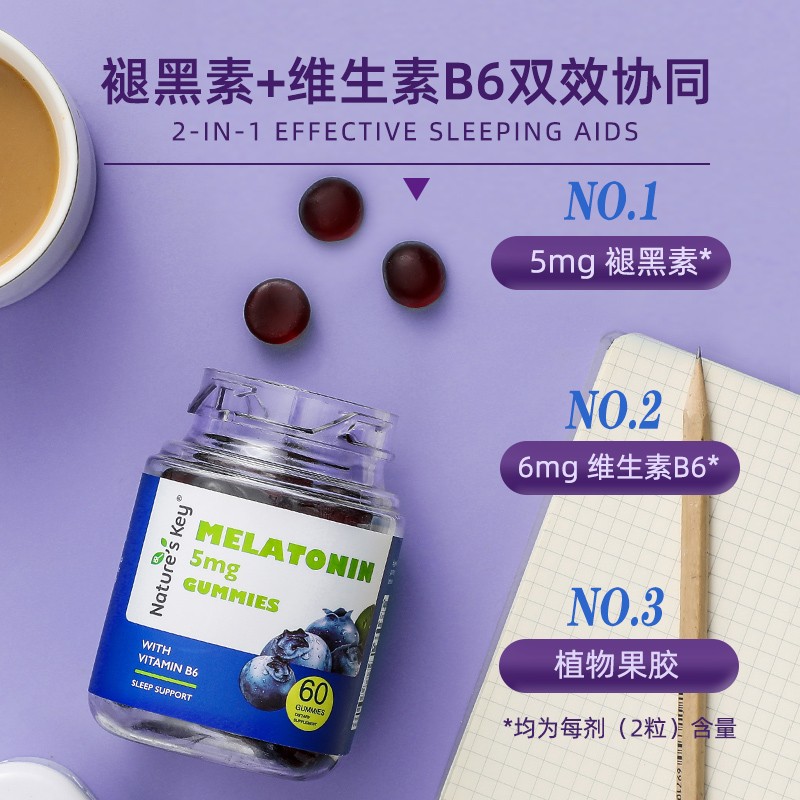 【粉丝福利】Nature'sKey美国褪黑素软糖成人营维生素B6 60粒