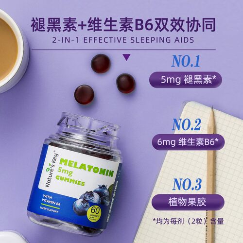 【粉丝福利】Nature'sKey美国褪黑素软糖成人营维生素B6 60粒