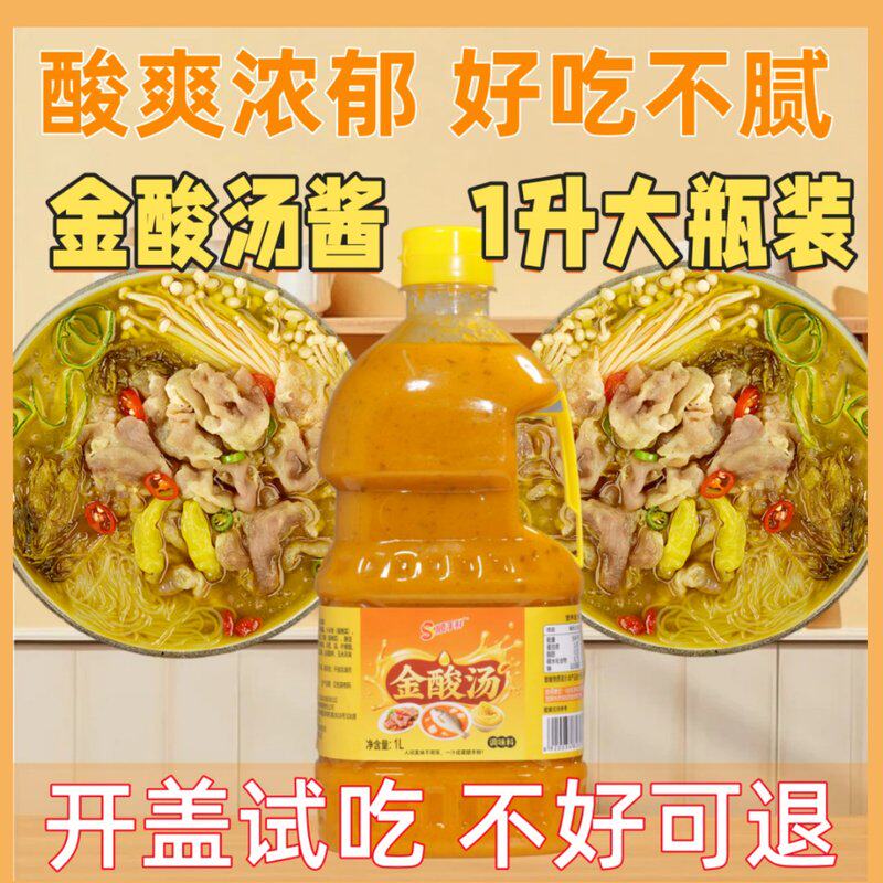 【内含酸菜碎】顺手鲜金酸汤酱1L大瓶装酸菜鱼调料正宗酸汤肥牛