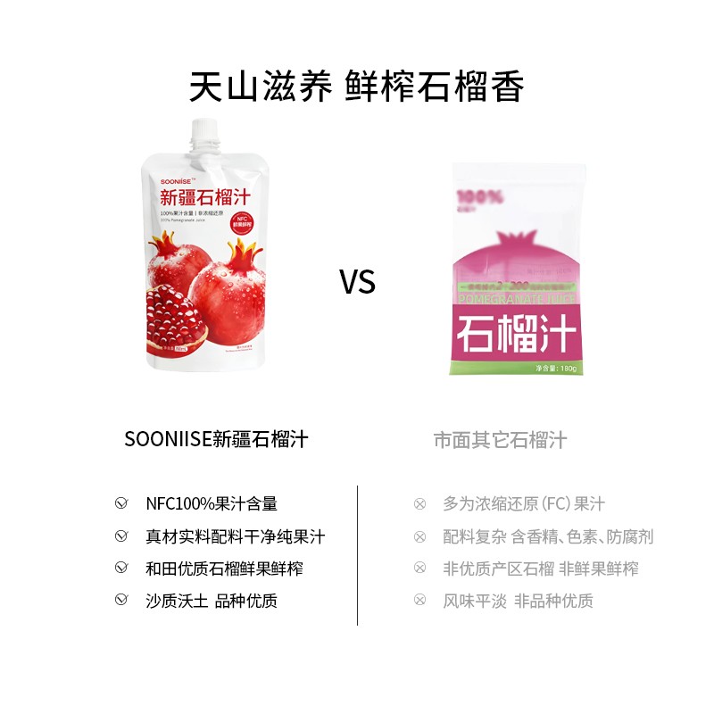 新疆NFC石榴汁100%无添加防腐剂0色素0香精含原汁果汁高颜值饮品