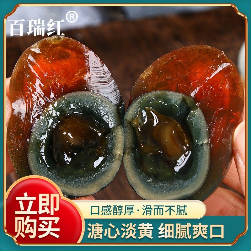 百瑞红精选湖北松花皮蛋溏心无铅工艺超大蛋70-80克/10枚