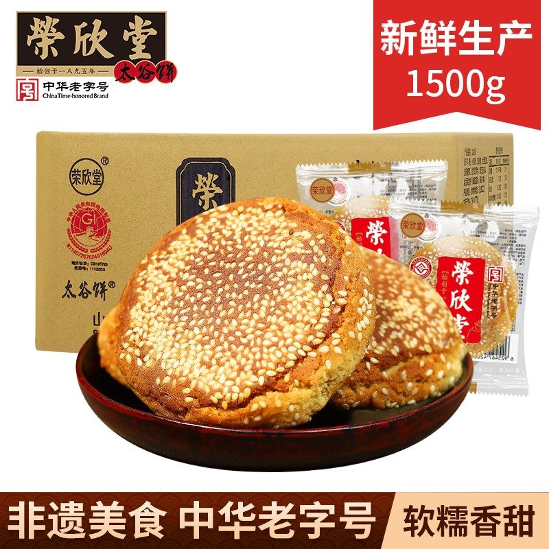 【荣欣堂】太谷饼解馋小零食1500g/2500g晚上充饥食品山西特产
