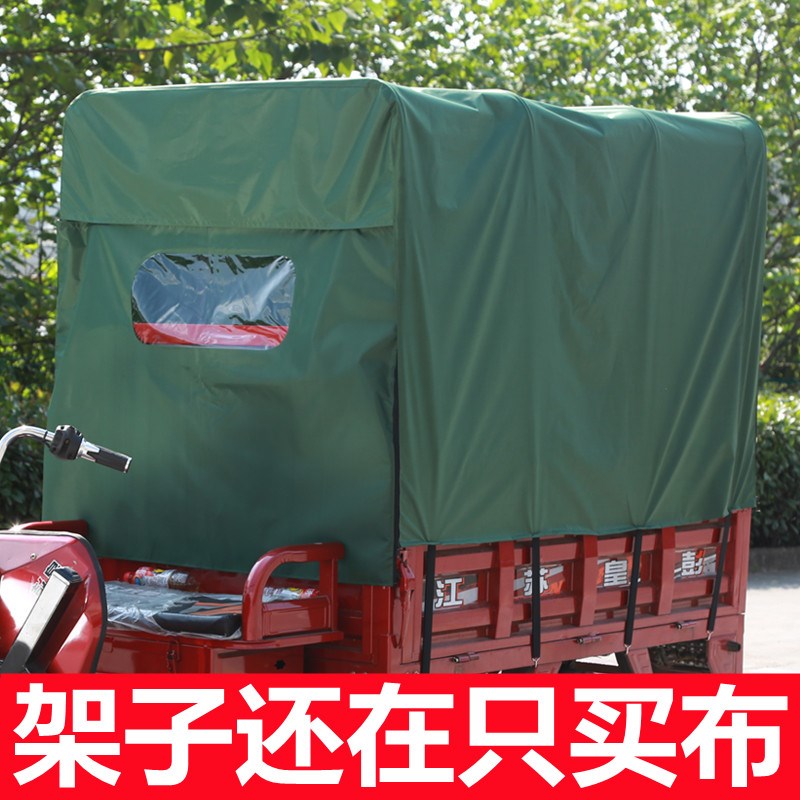 夏季防晒防水电动三轮车棚布遮雨C车蓬全封闭挡风摩托雨棚加厚篷