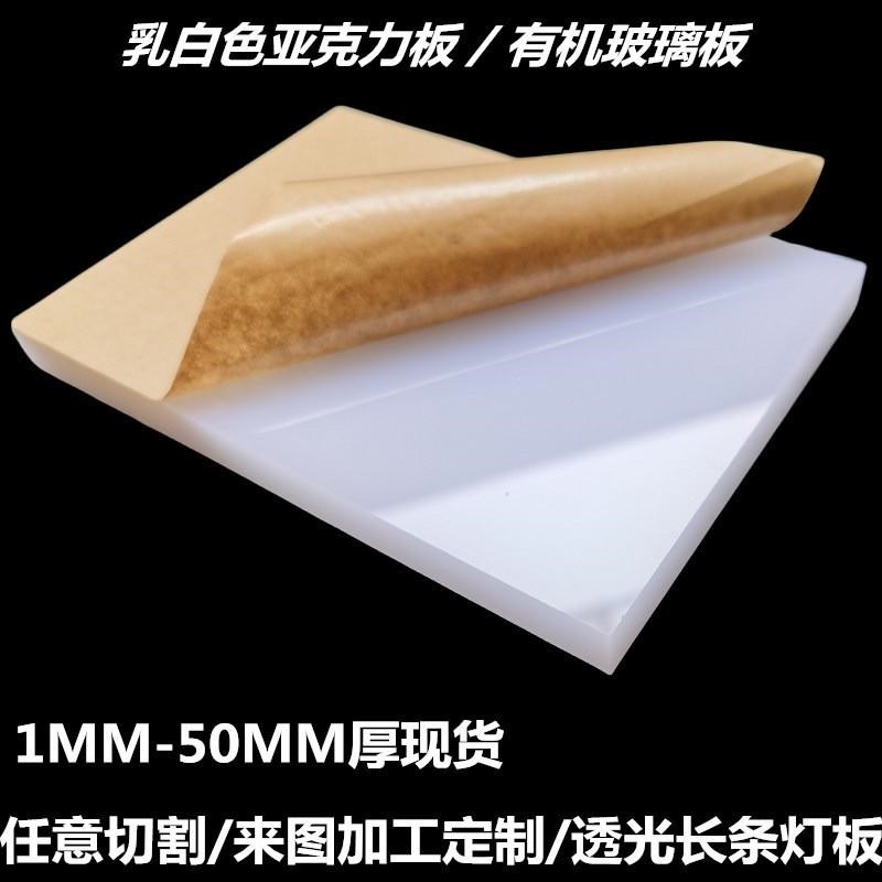 乳白色亚克力板瓷白有机玻璃板磨砂透光板PC扩散灯板奶白厚板加工