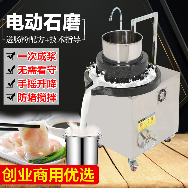 石磨肠粉机电动i磨浆机商用大型全自动磨豆浆打米浆米粉豆花绿豆