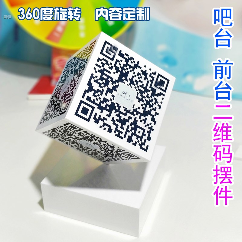 桌面立体二维码摆件广告魔方展示陈列道具营销美陈摆件立方体展示