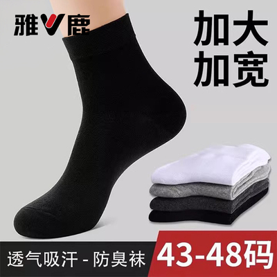 雅鹿袜子男士袜大码45大号48秋季中筒袜运动防臭46春秋款胖脚长袜