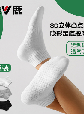 雅鹿防臭袜子男女士短袜吸汗透气浅口跑步运动防脱黑白学生船袜子