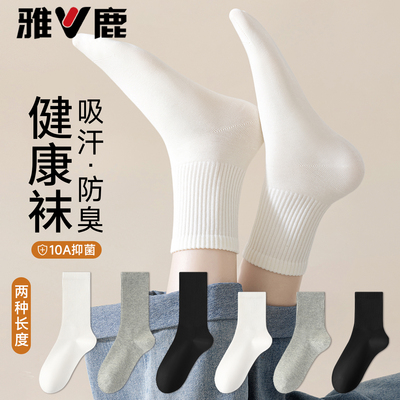 雅鹿男士中筒袜2026新款7A抗菌防臭透气耐磨春秋新款薄款商务袜子