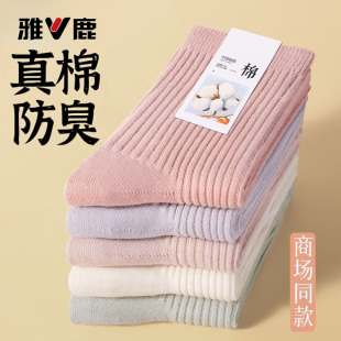 雅鹿袜子女中筒袜秋冬抗菌100%正品 潮女士条纹袜 双针无骨2025新款